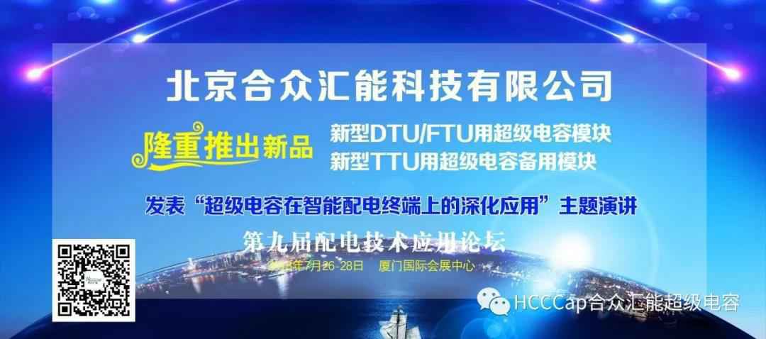 雷火-雷火(中国)一站式服务官网受邀参加第九届配电自动化技术应用论坛，将发表“超级电容在智能配电终端上的深化应用”主题演讲
